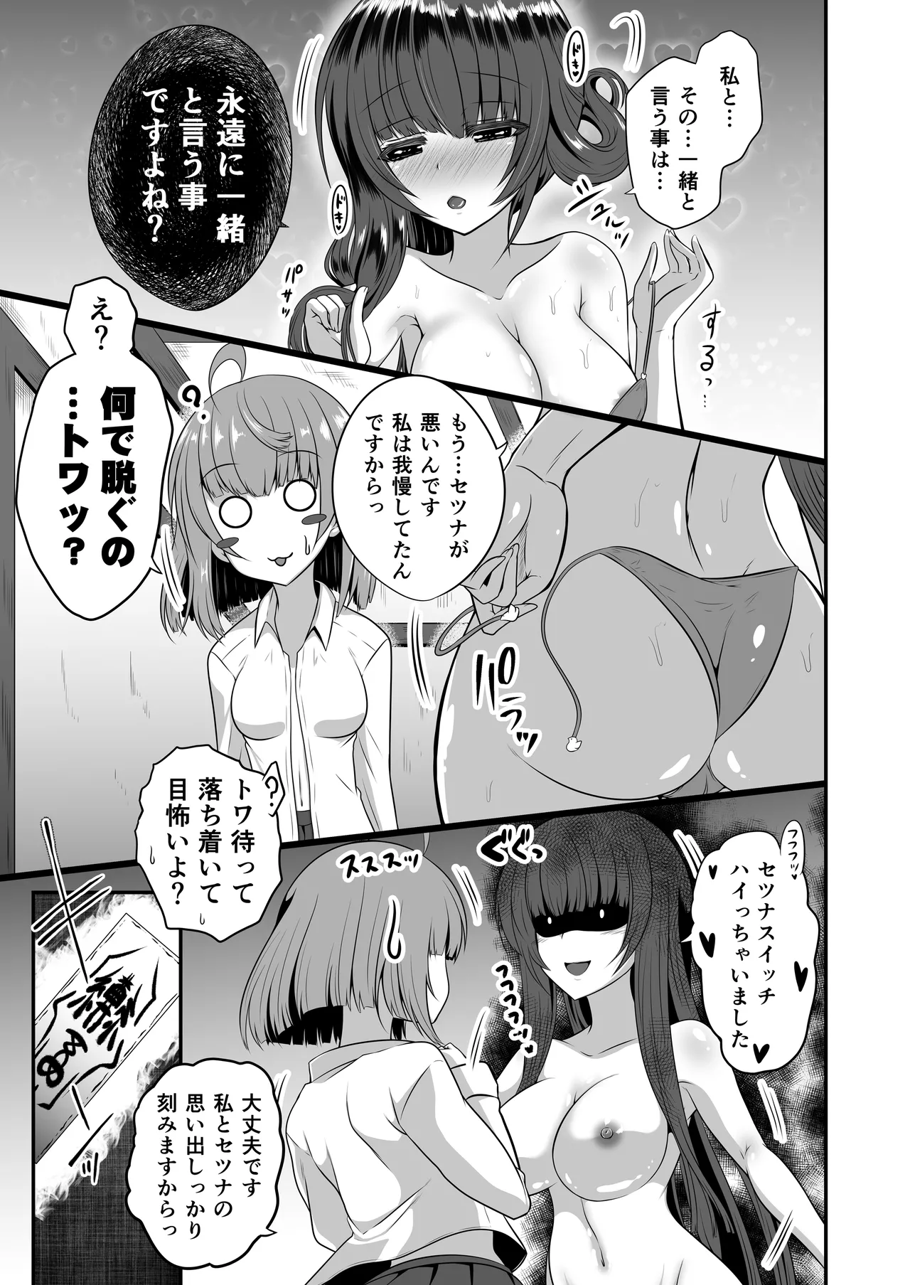 色猫 冬虫夏草~再三再四~ Page.12
