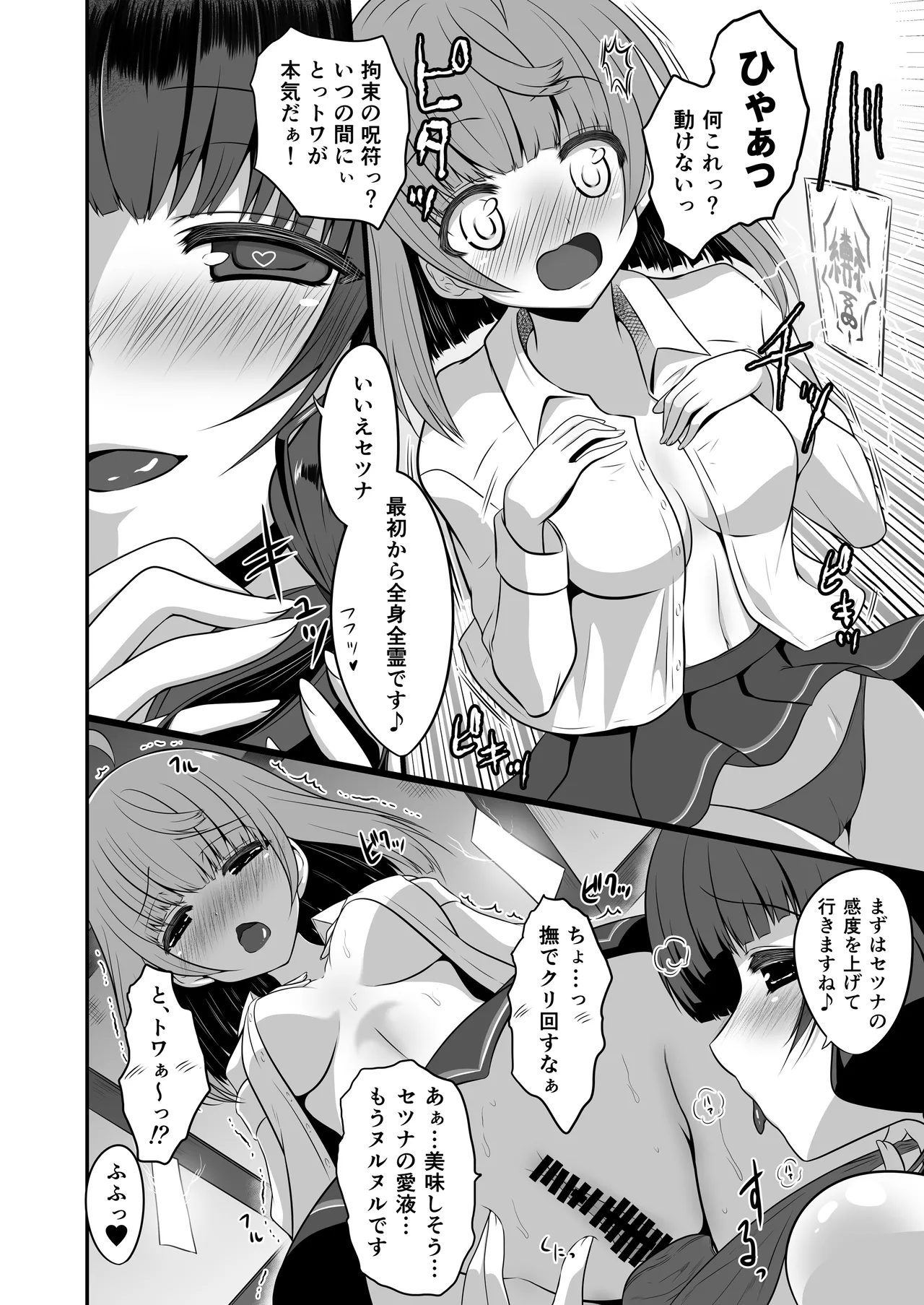 色猫 冬虫夏草~再三再四~ Page.13