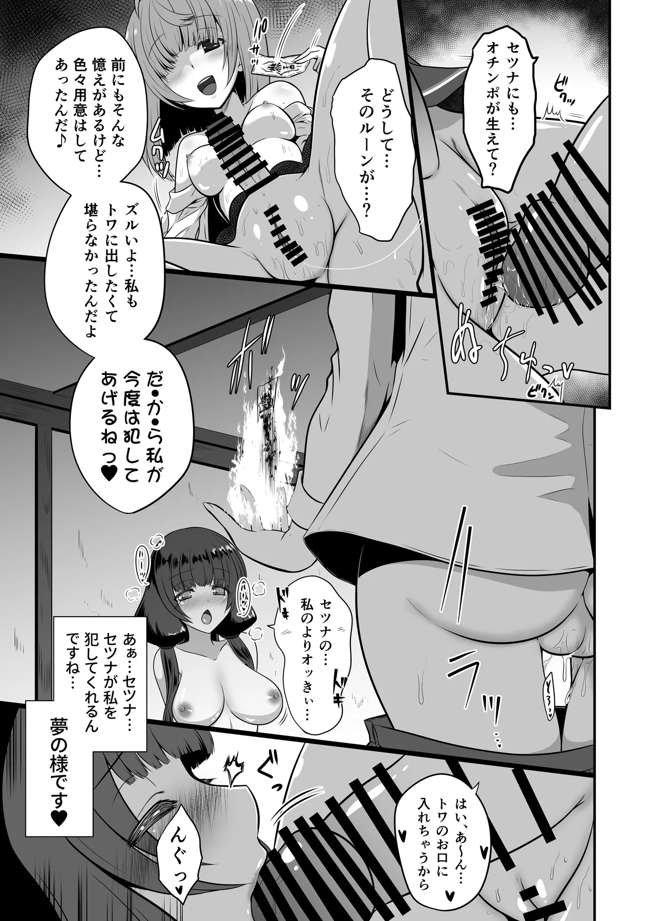 色猫 冬虫夏草~再三再四~ Page.16