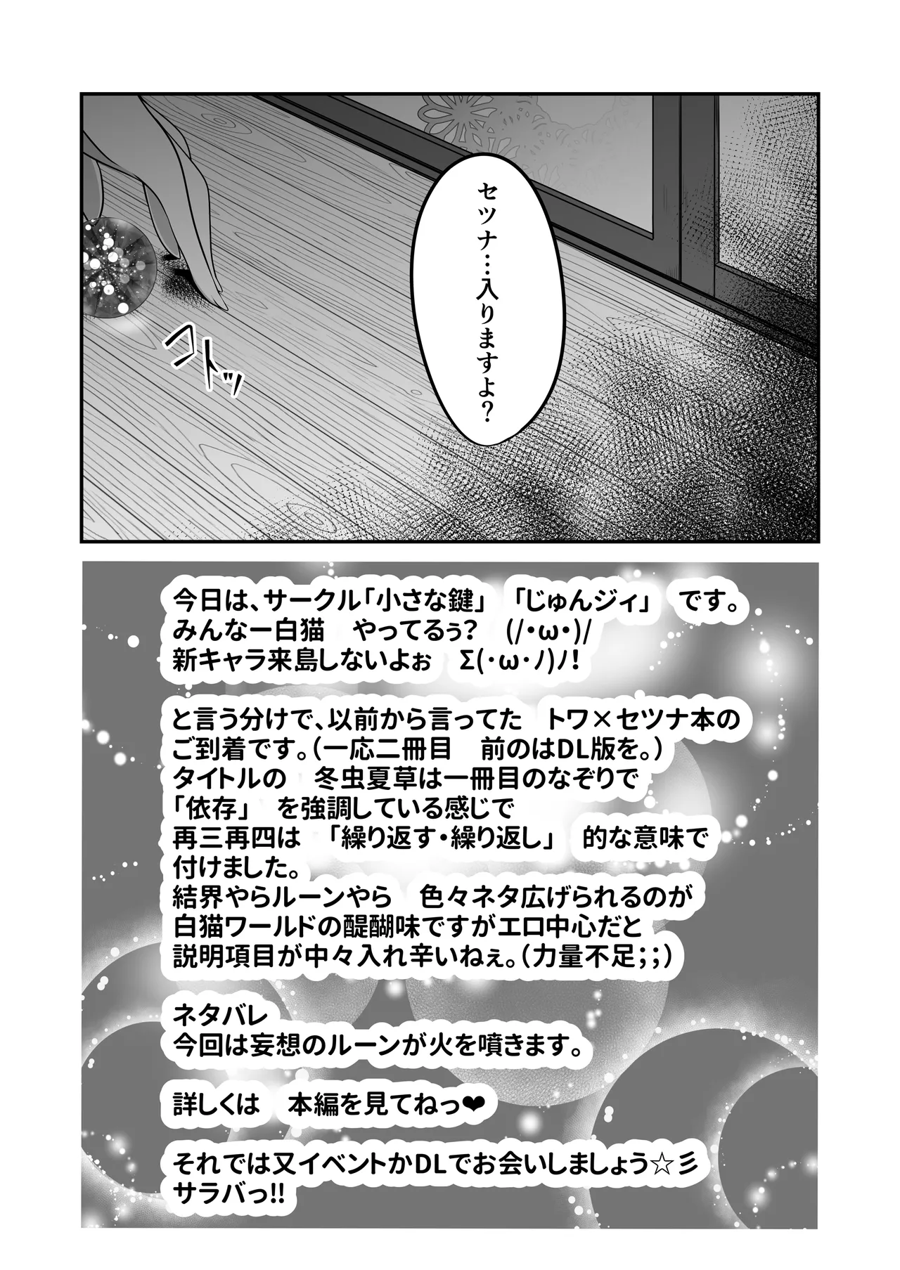 色猫 冬虫夏草~再三再四~ Page.5