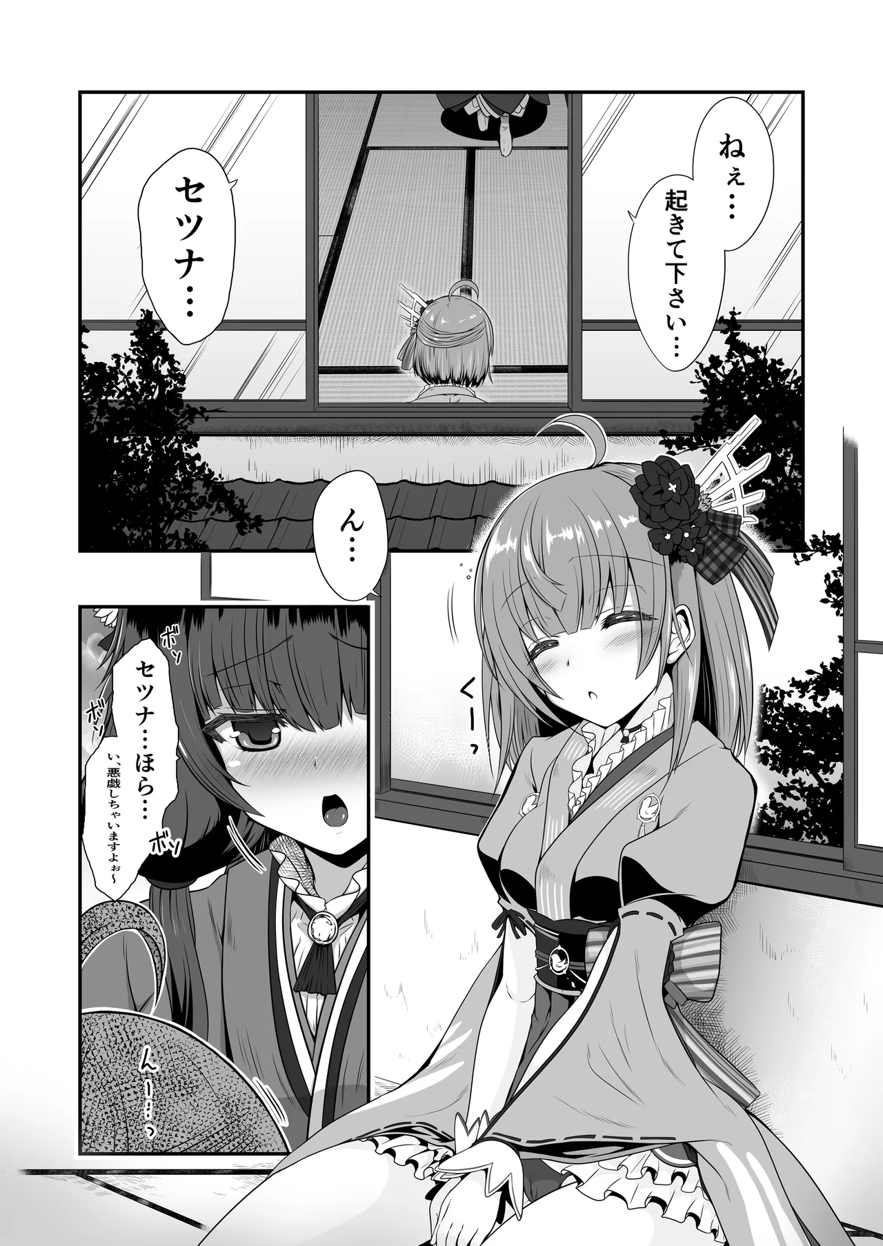 色猫 冬虫夏草~再三再四~ Page.6