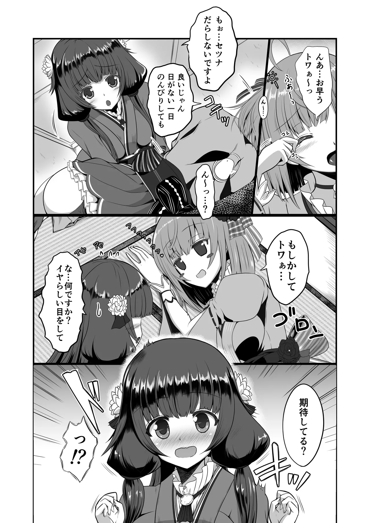 色猫 冬虫夏草~再三再四~ Page.7