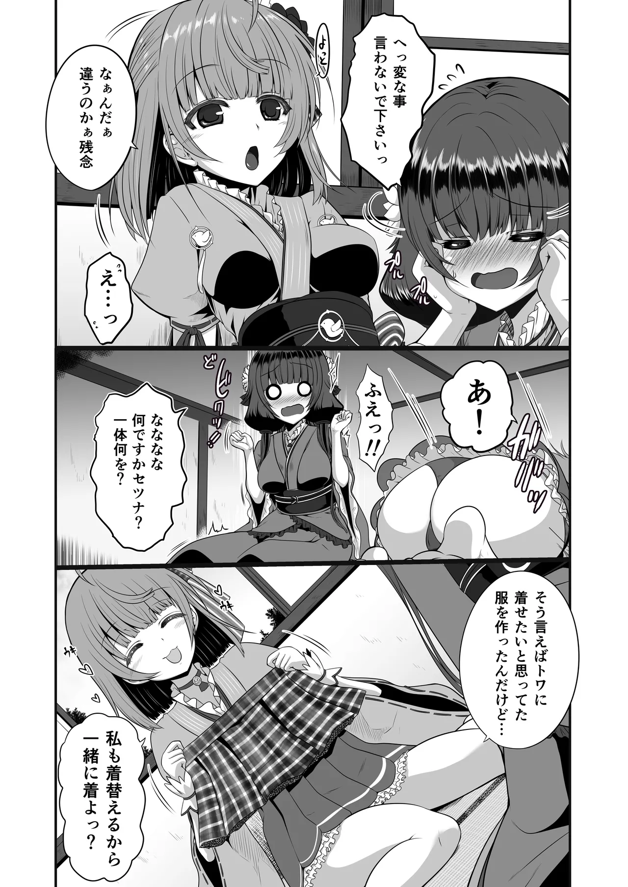 色猫 冬虫夏草~再三再四~ Page.8