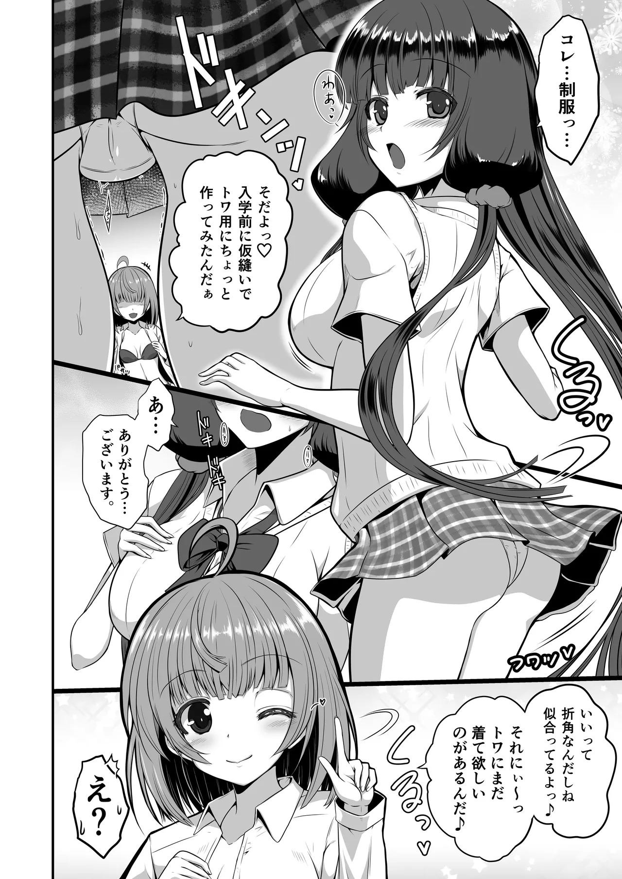 色猫 冬虫夏草~再三再四~ Page.9