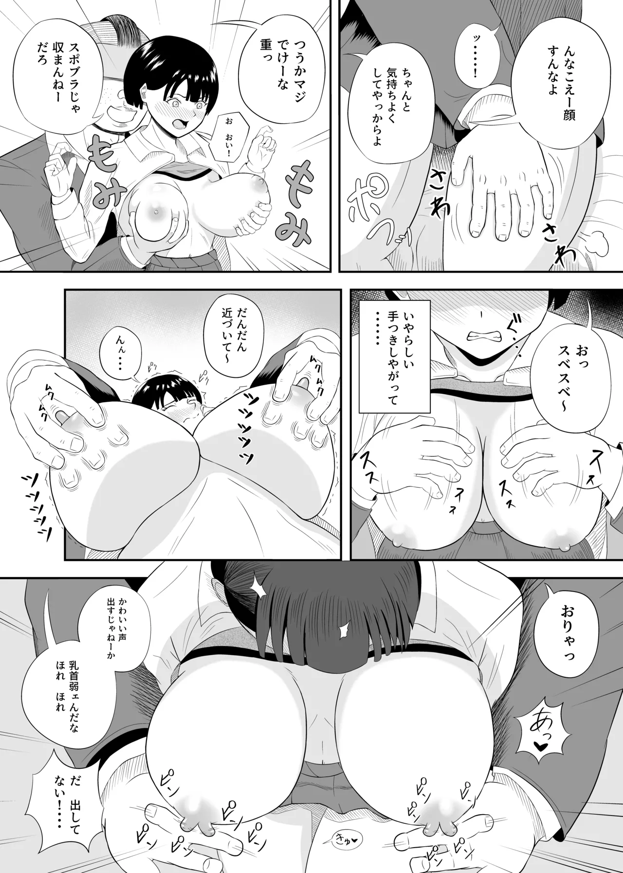 同じ遺伝子 Page.11