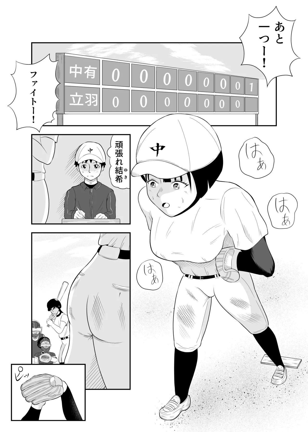 同じ遺伝子 Page.3