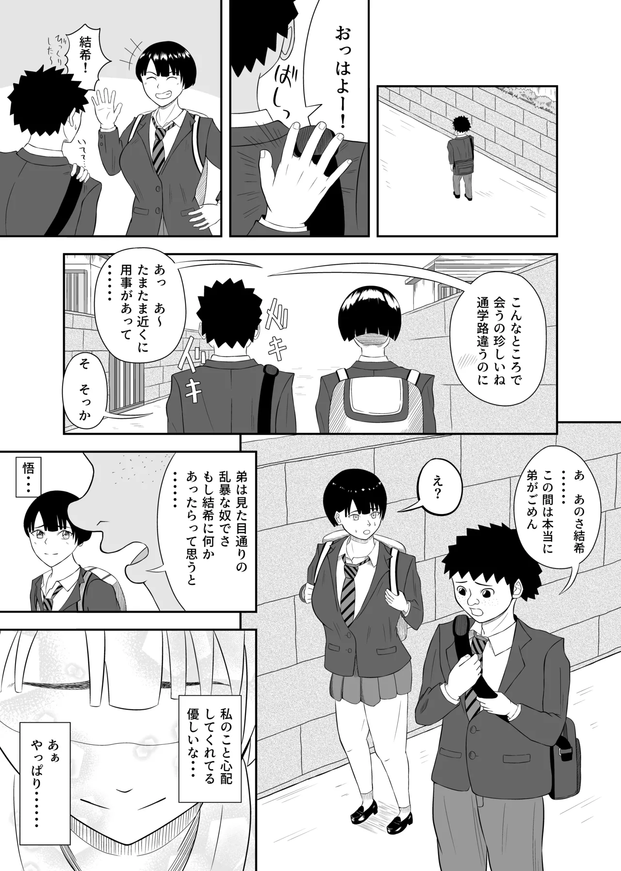 同じ遺伝子 Page.37