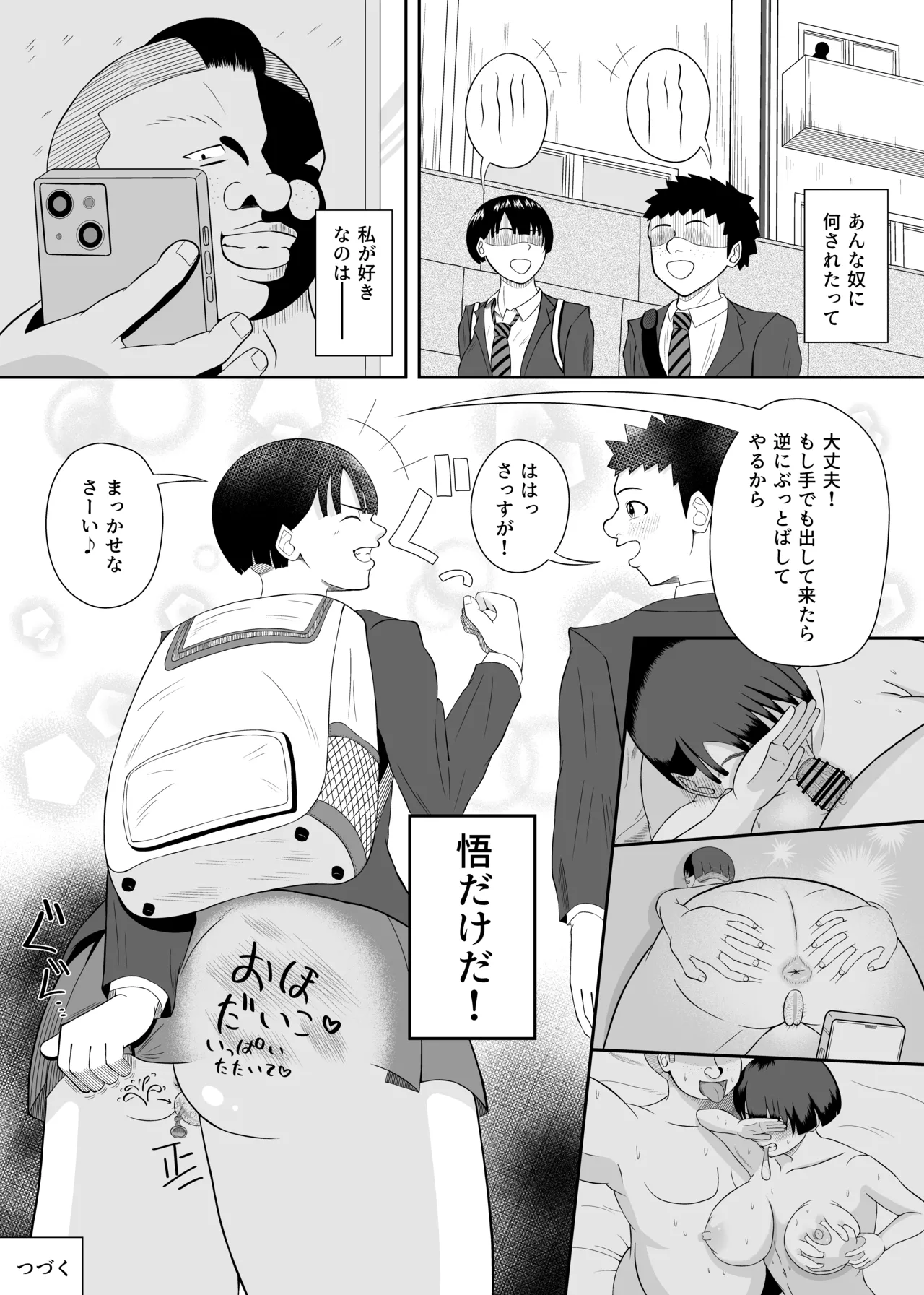 同じ遺伝子 Page.38