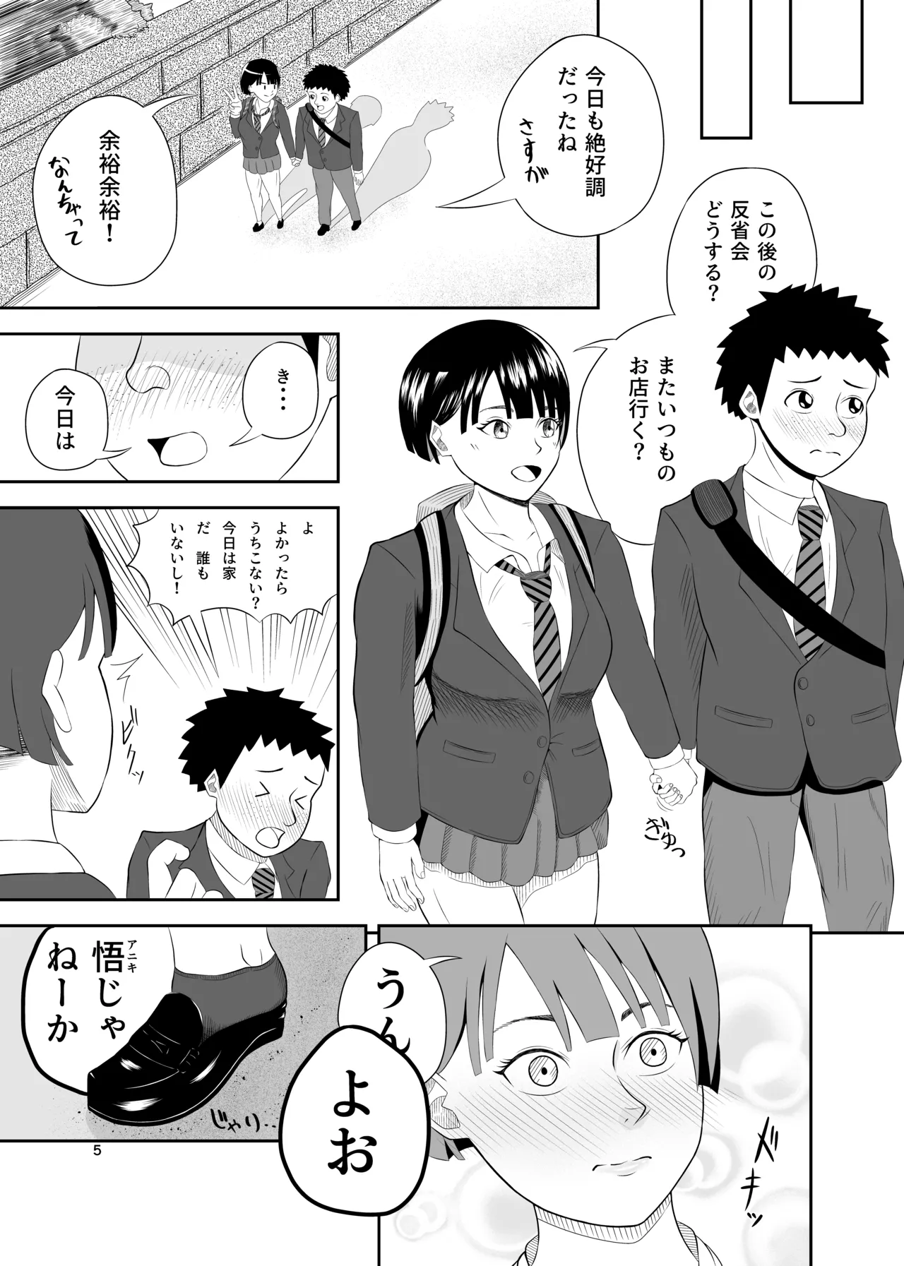 同じ遺伝子 Page.5