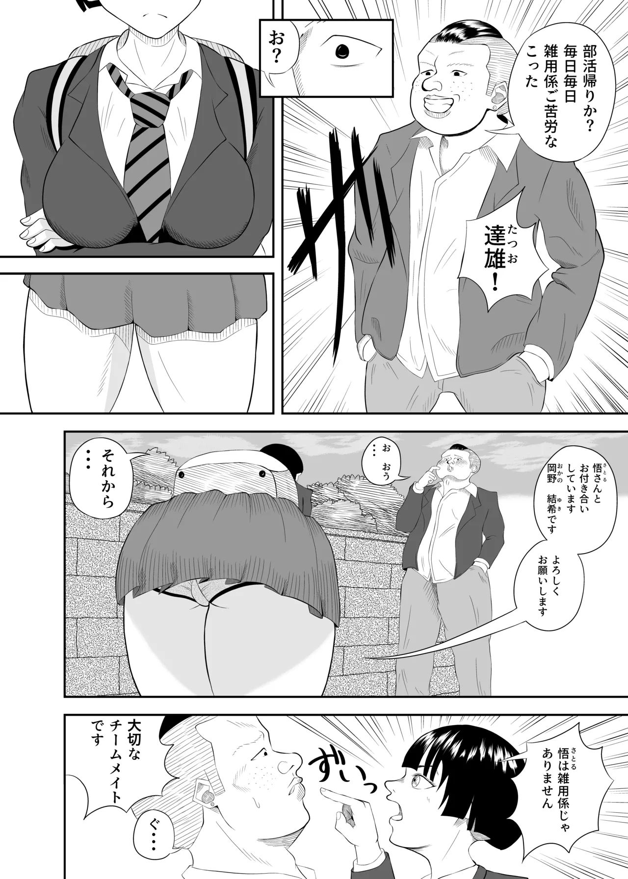 同じ遺伝子 Page.6