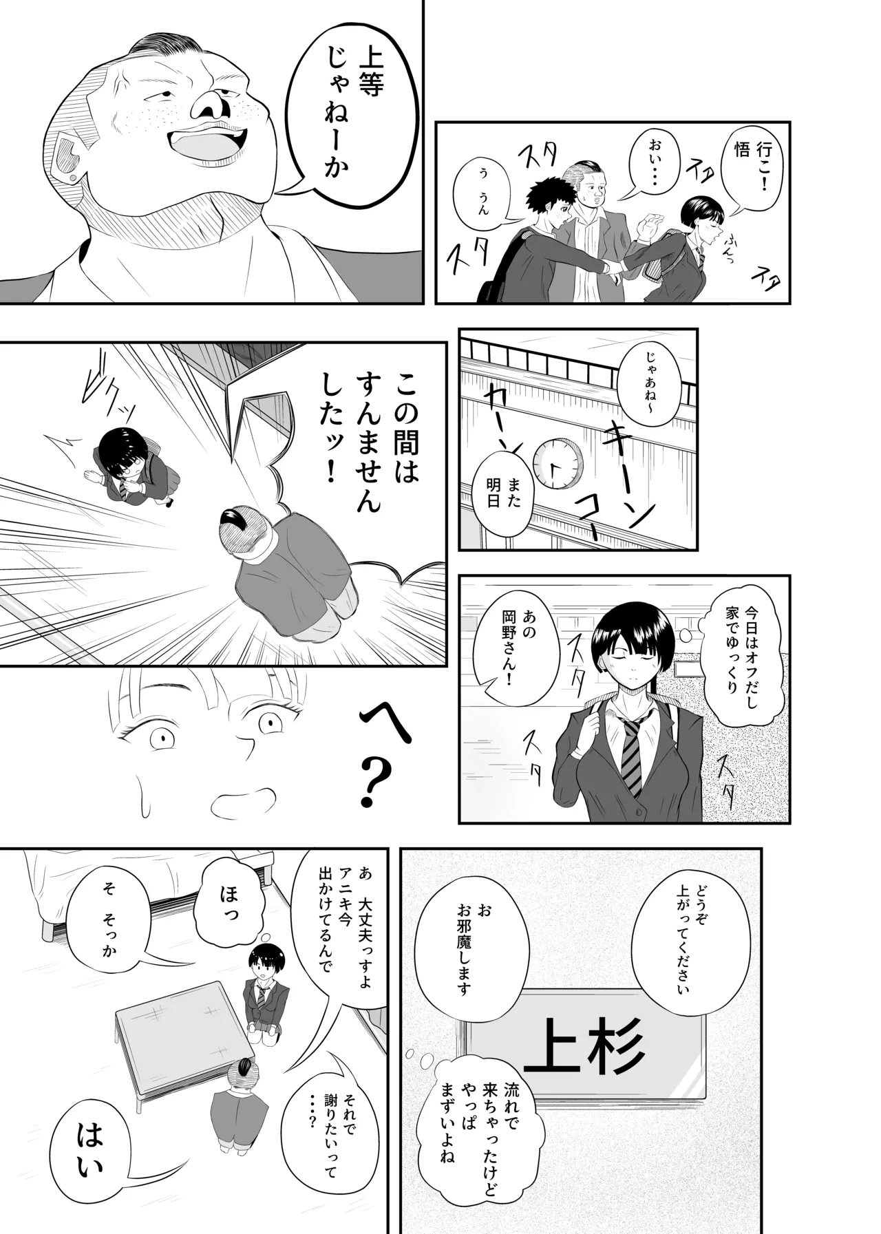 同じ遺伝子 Page.7