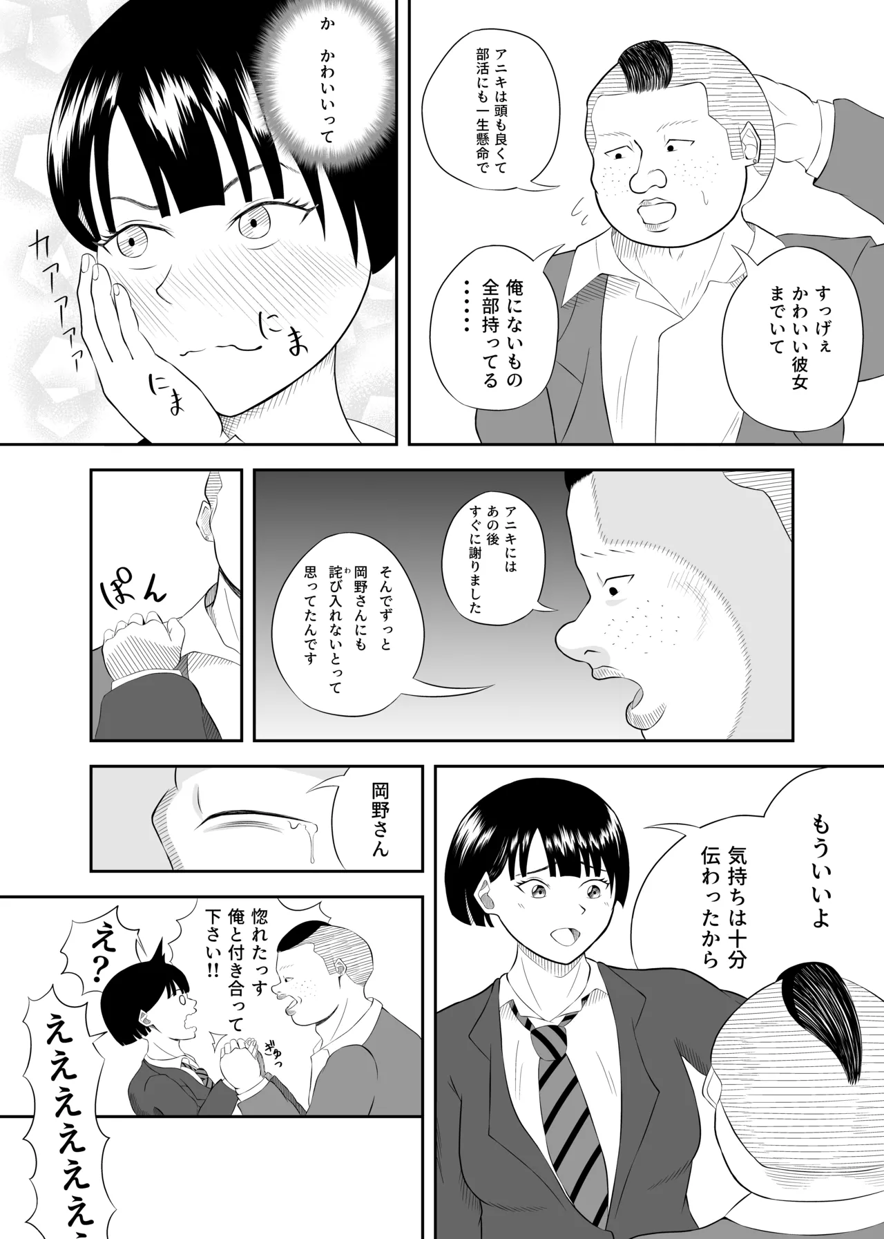 同じ遺伝子 Page.8