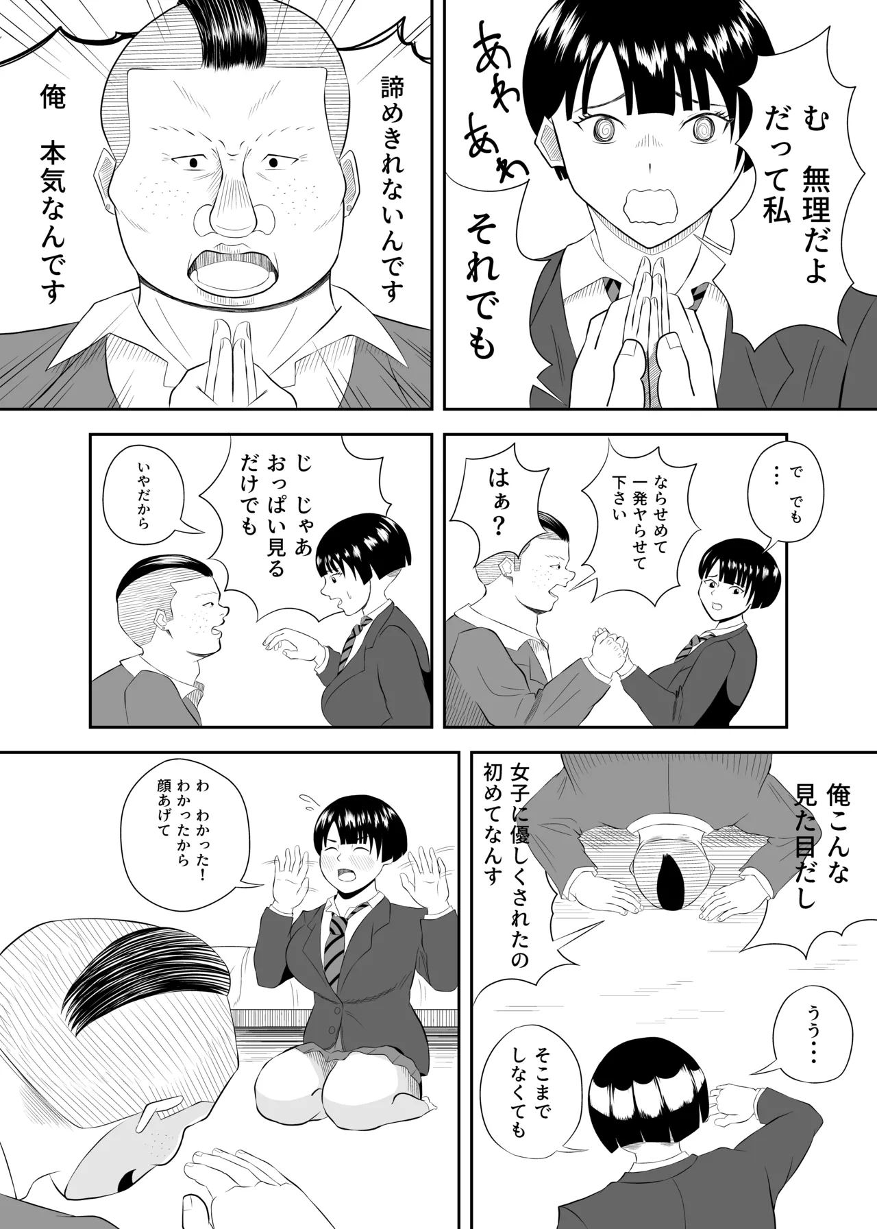 同じ遺伝子 Page.9