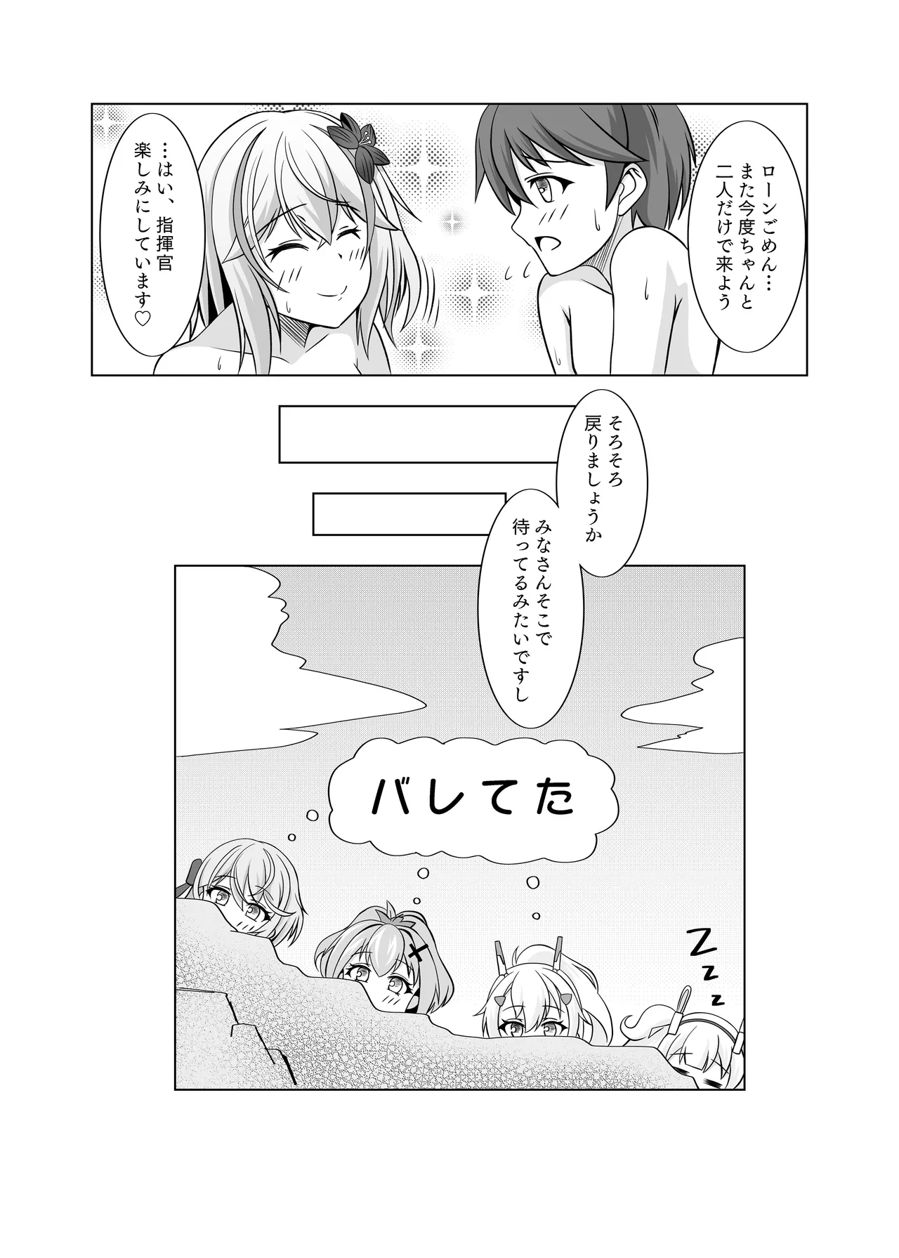 ローンの秘書艦日誌 2 Page.18