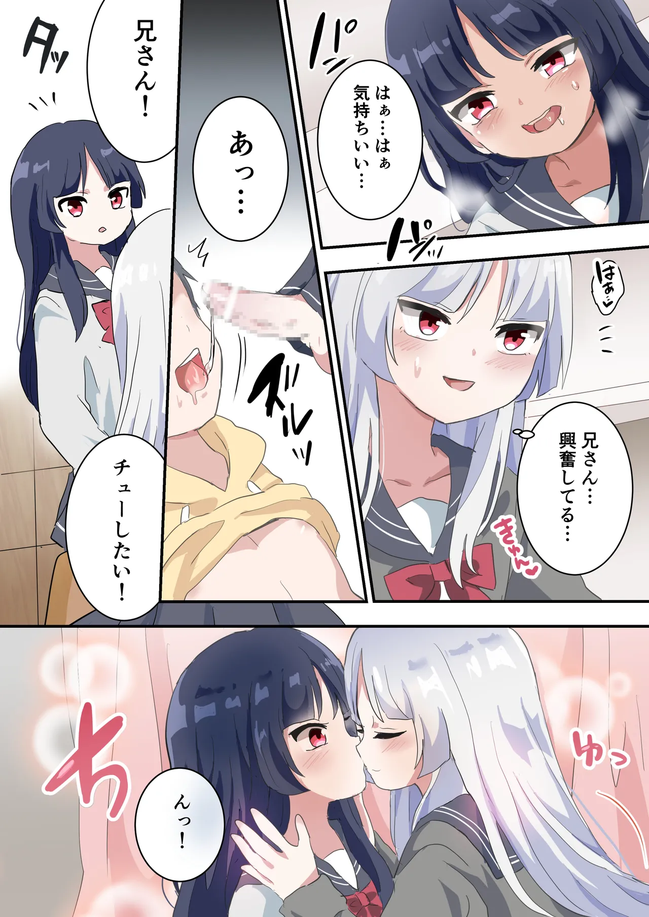 双子の男の娘にめちゃくちゃにされる話 Page.13