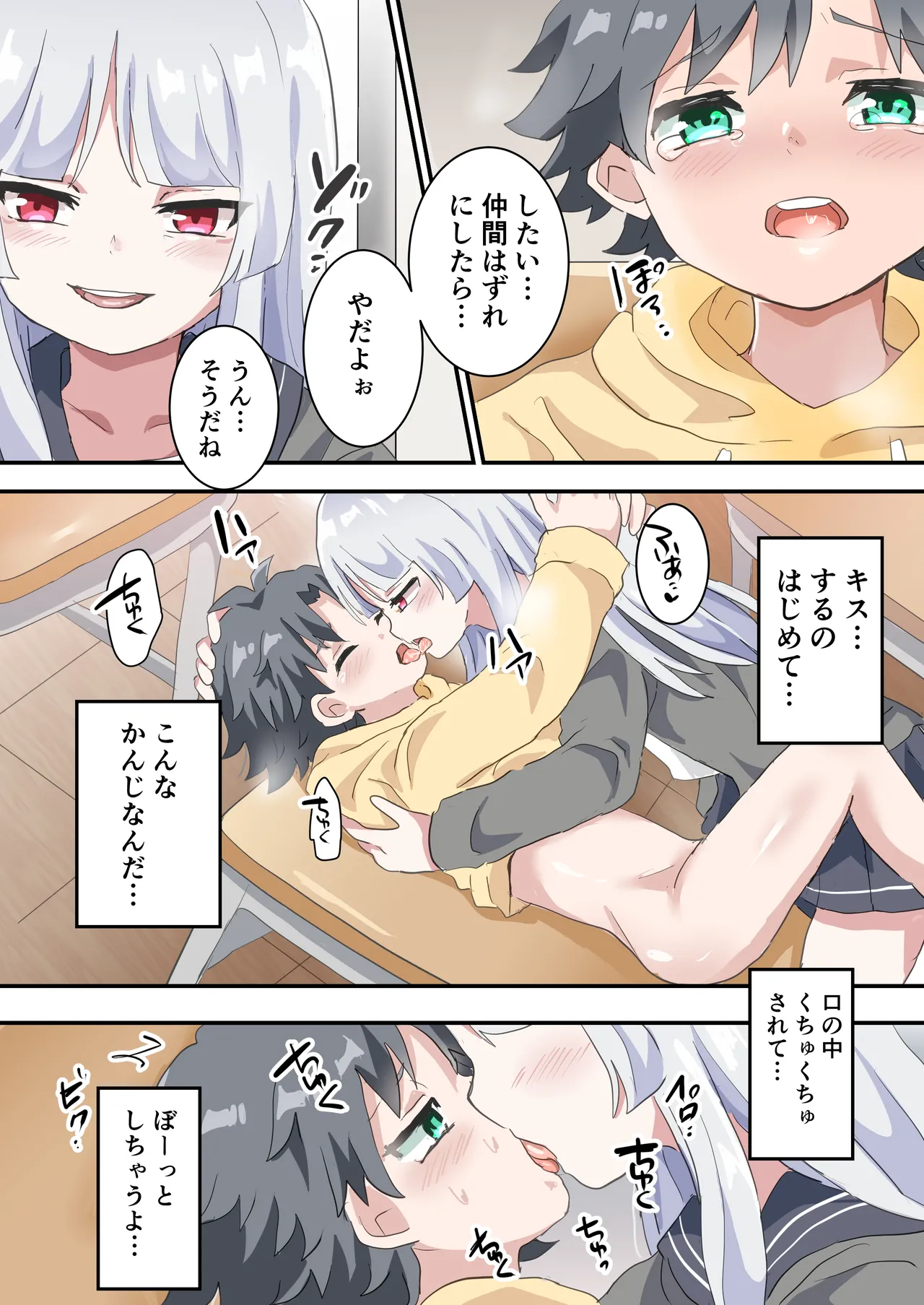 双子の男の娘にめちゃくちゃにされる話 Page.15