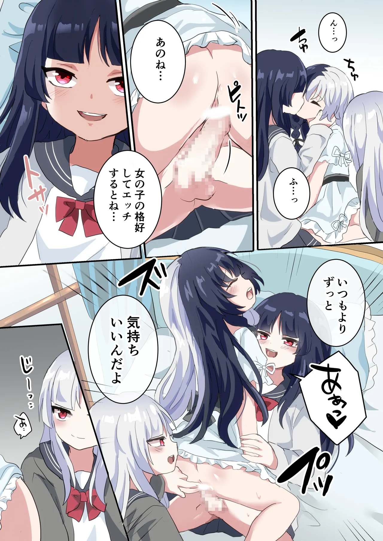 双子の男の娘にめちゃくちゃにされる話 Page.21