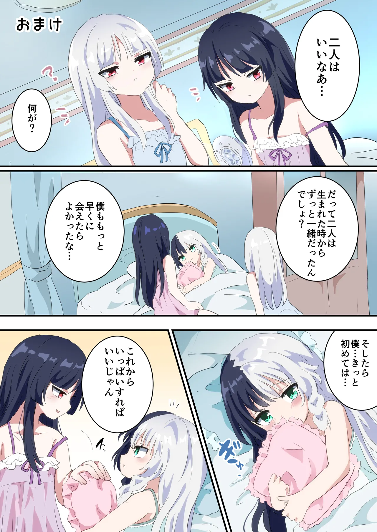 双子の男の娘にめちゃくちゃにされる話 Page.27