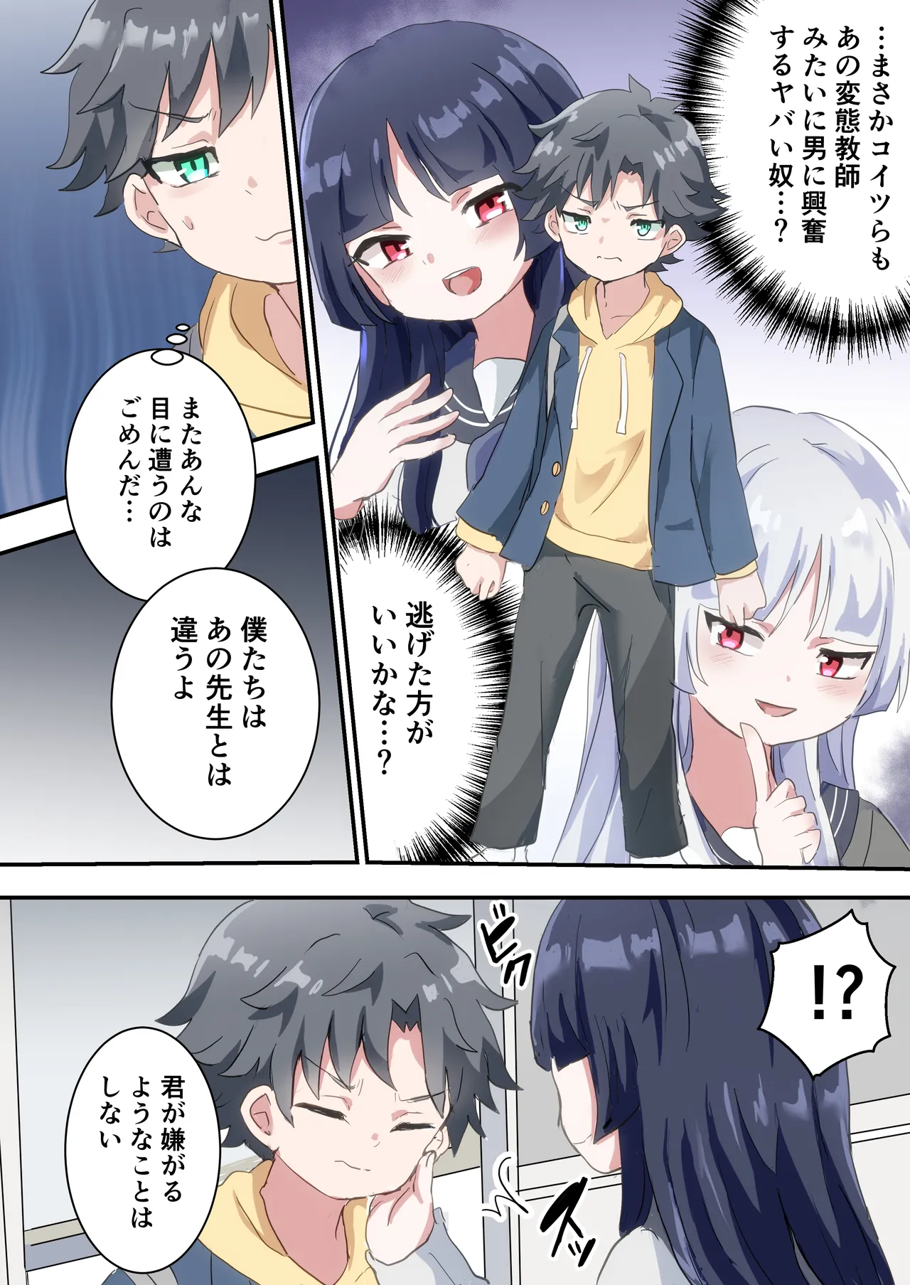 双子の男の娘にめちゃくちゃにされる話 Page.7