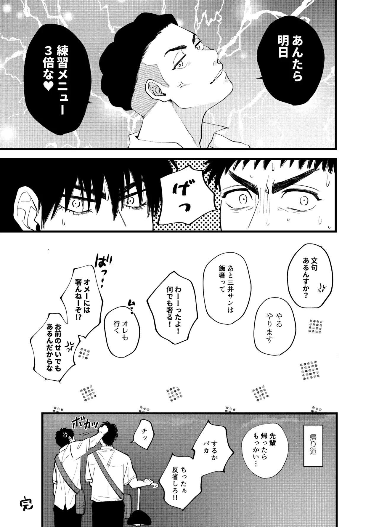 開けるなキケン！ Page.22