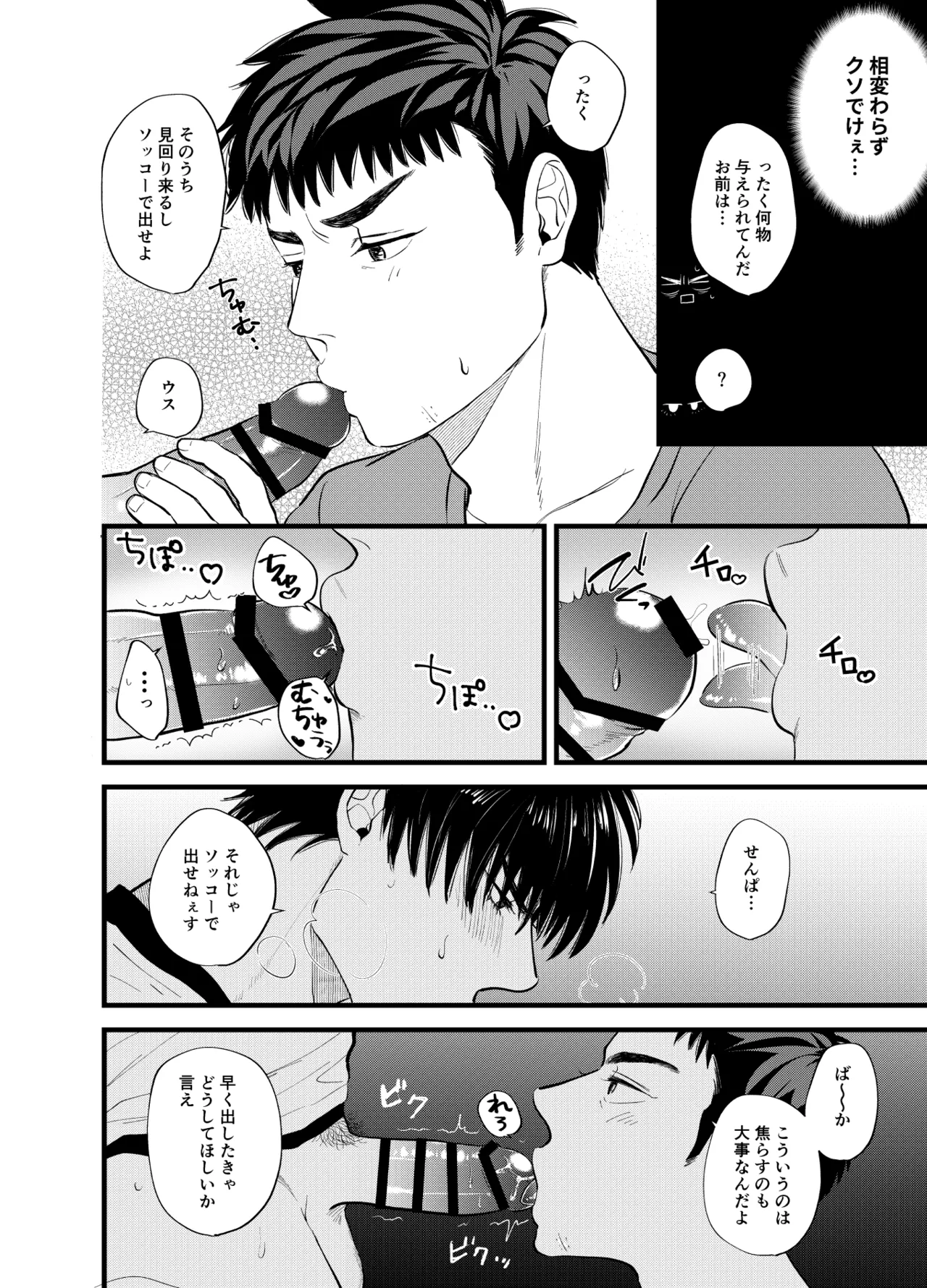 開けるなキケン！ Page.7