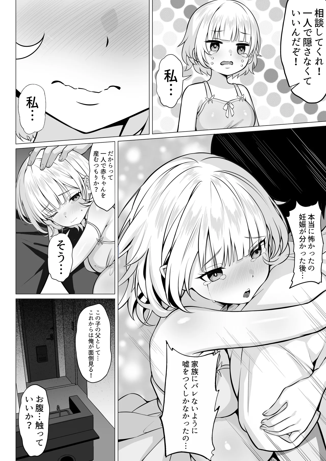 俺の上京性生活19「詩鶴妊娠後編」 Page.11