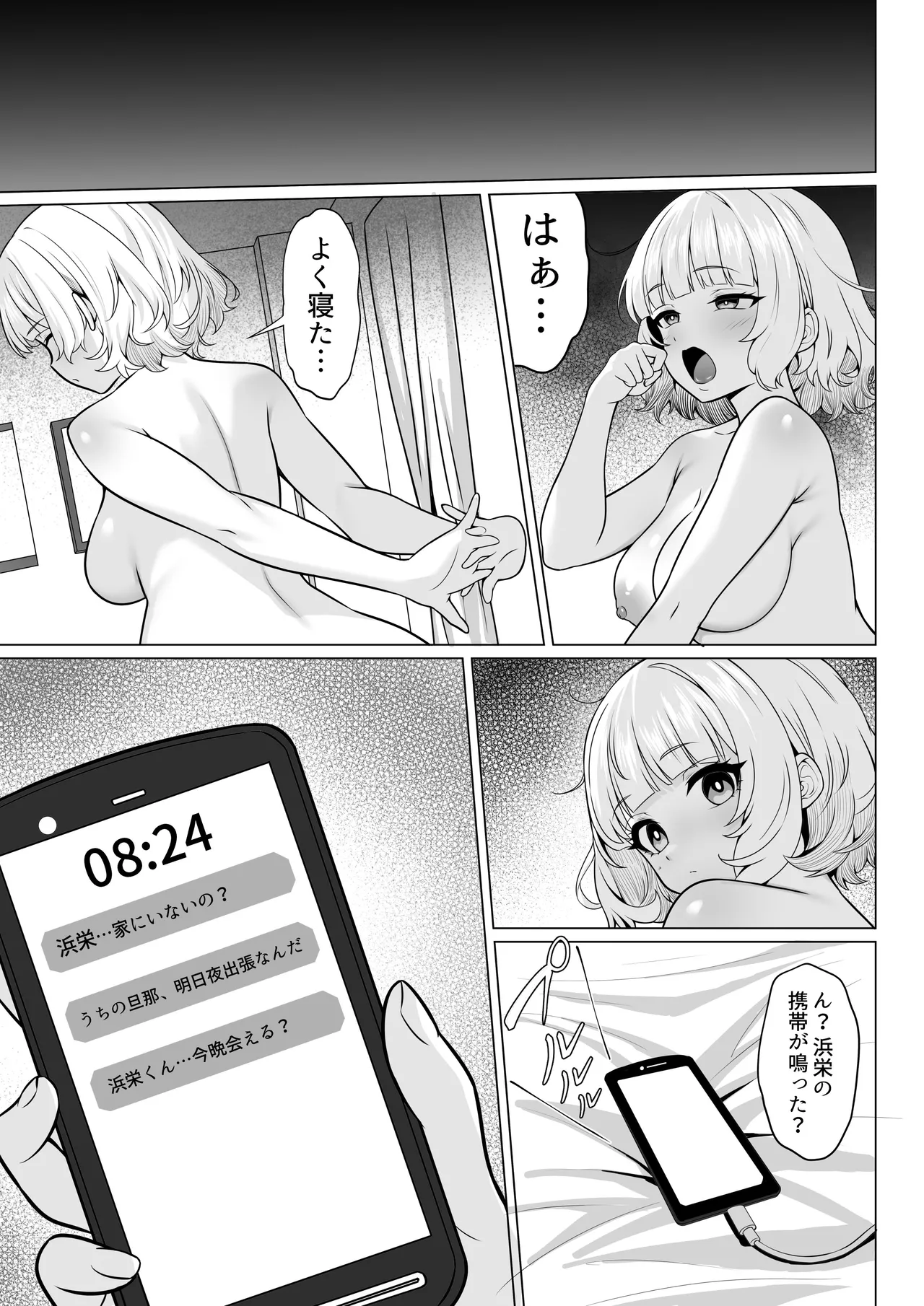 俺の上京性生活19「詩鶴妊娠後編」 Page.29