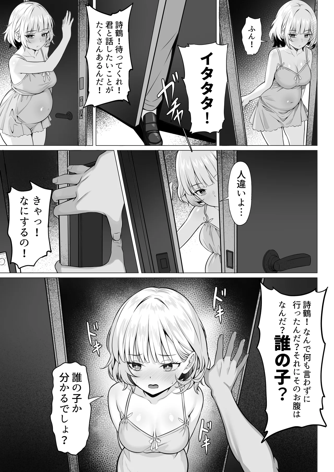 俺の上京性生活19「詩鶴妊娠後編」 Page.9