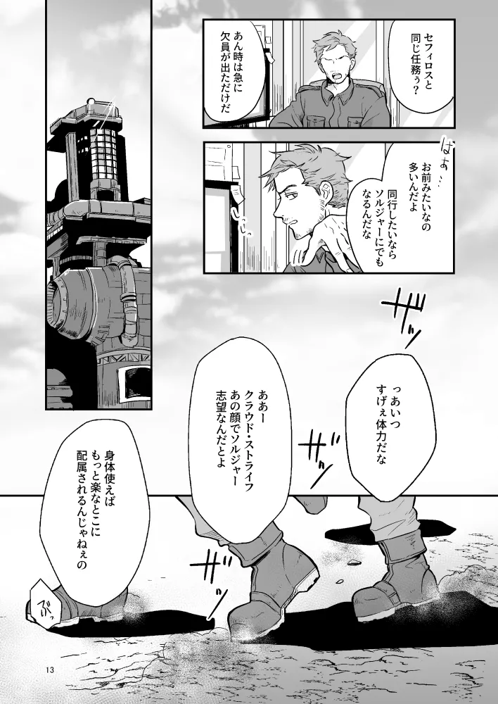 想い出の箱 Page.13