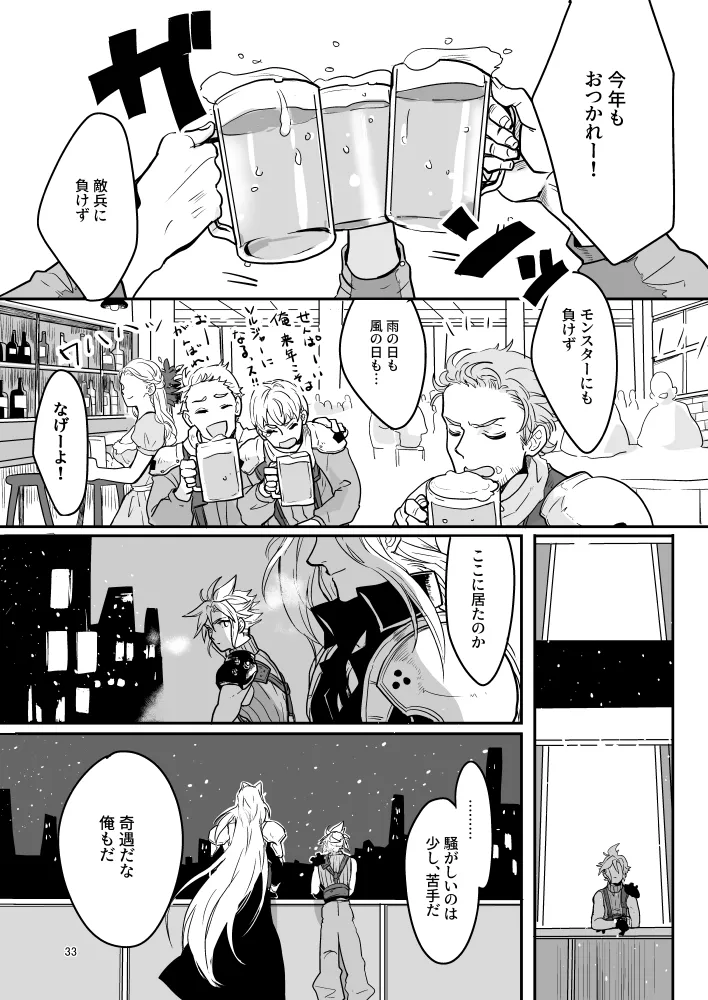 想い出の箱 Page.33