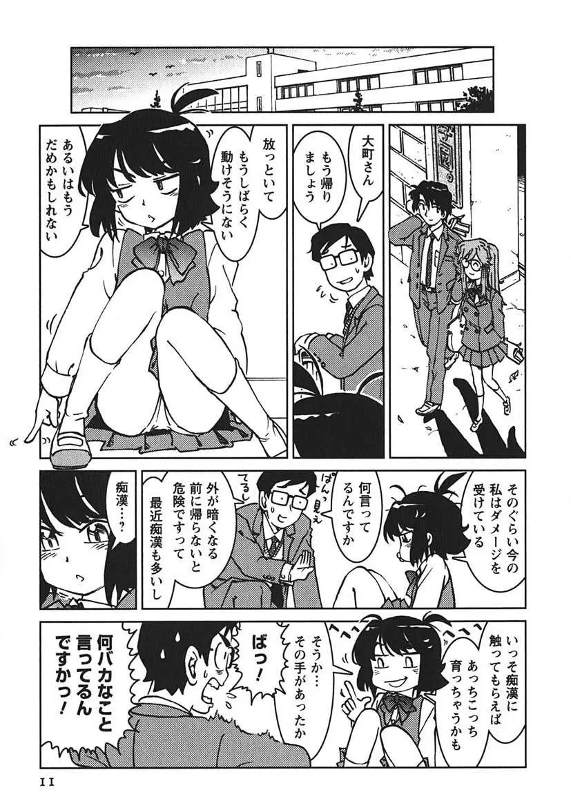 先輩熱 Page.10