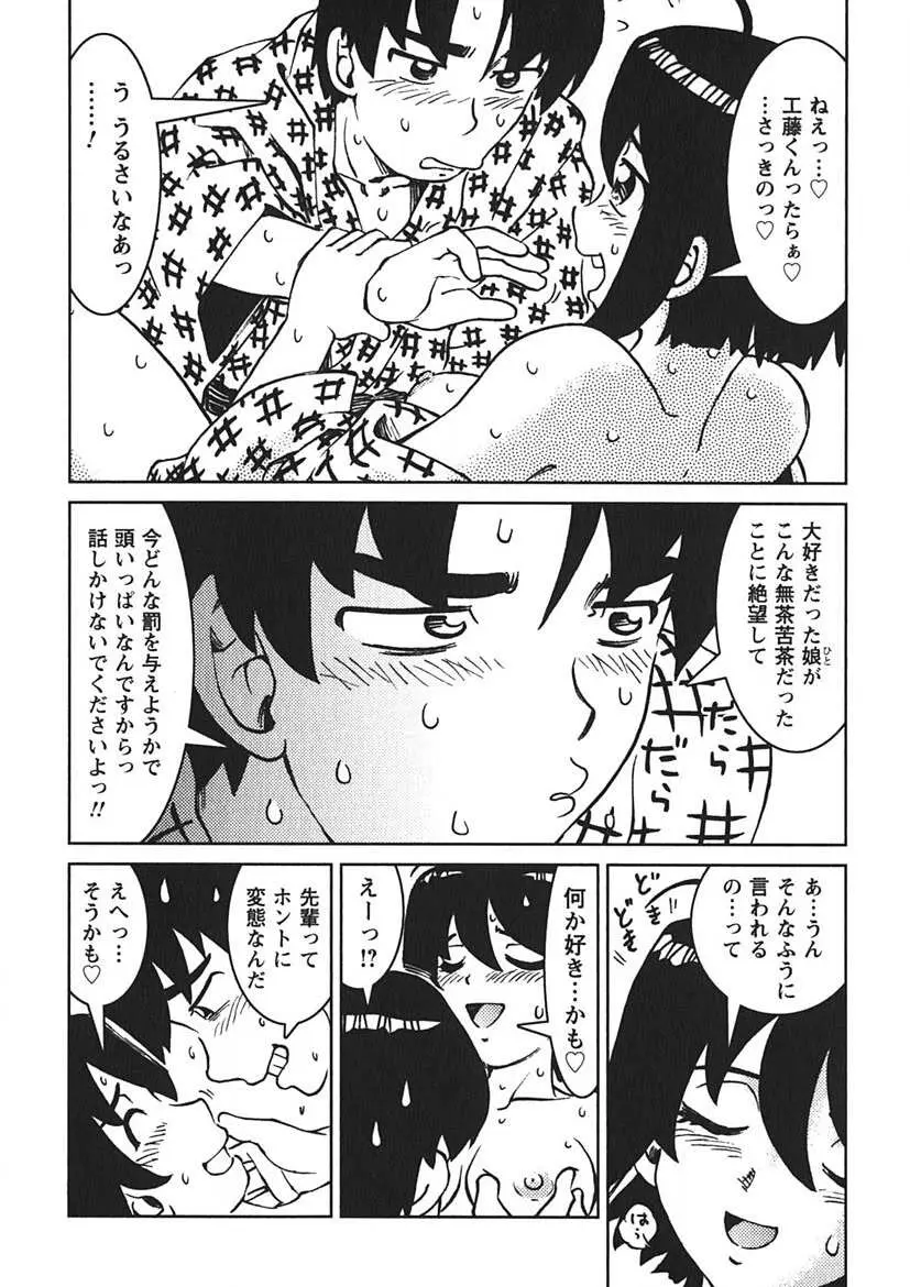 先輩熱 Page.109