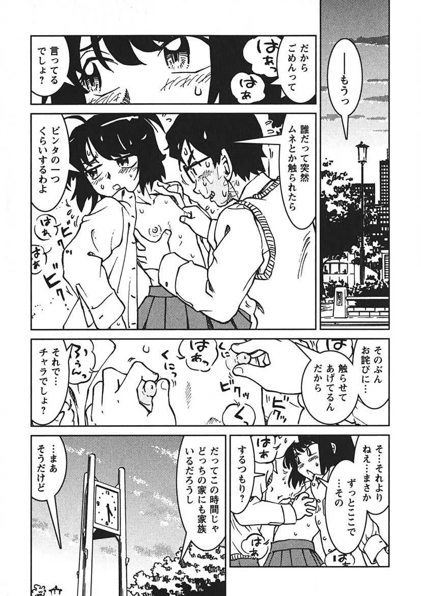 先輩熱 Page.12