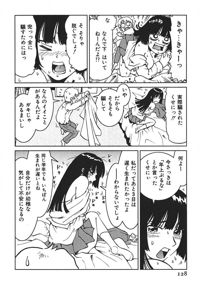 先輩熱 Page.127