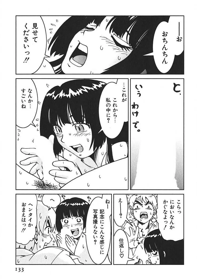 先輩熱 Page.132