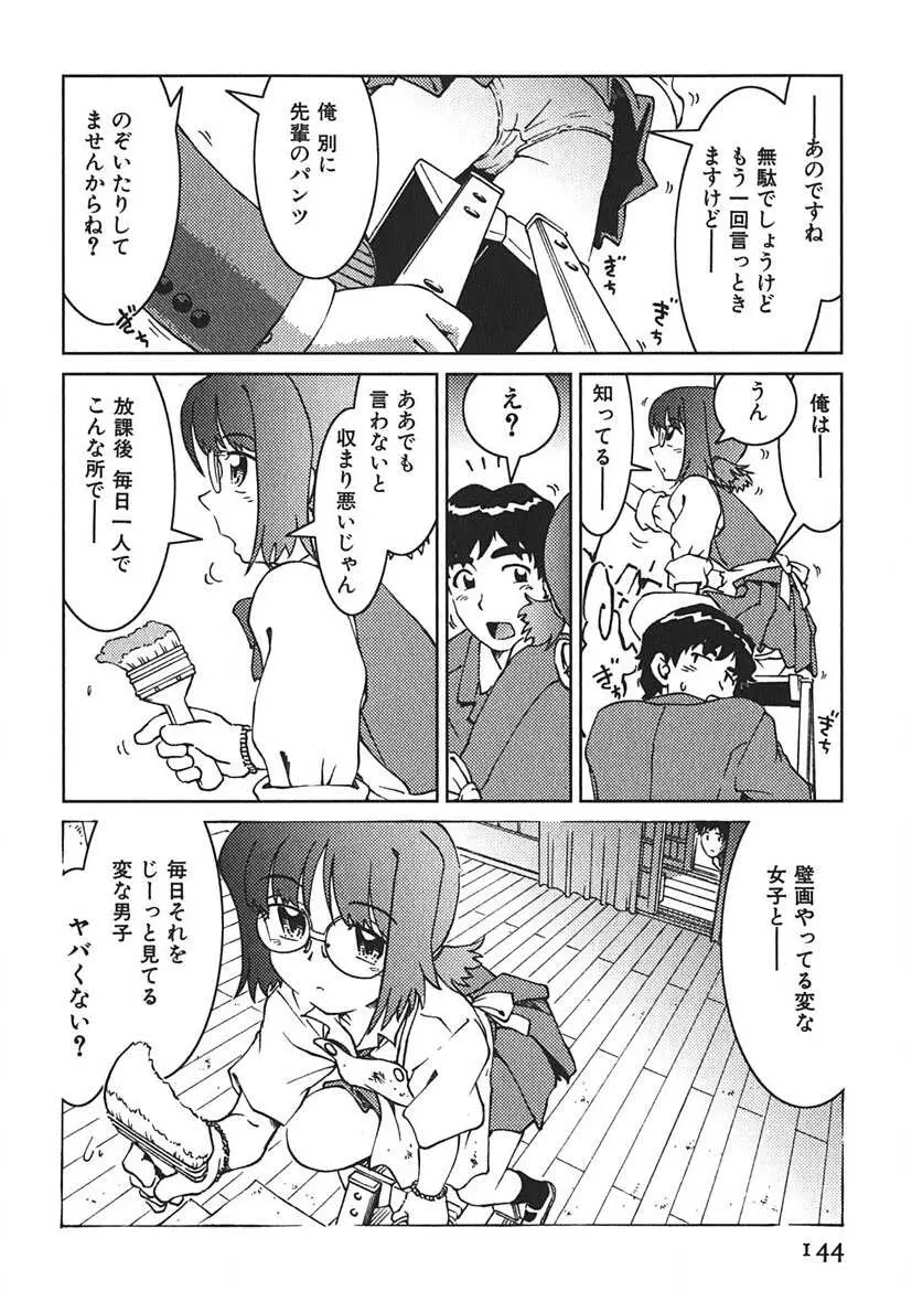 先輩熱 Page.143