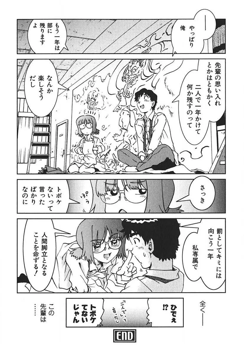 先輩熱 Page.155