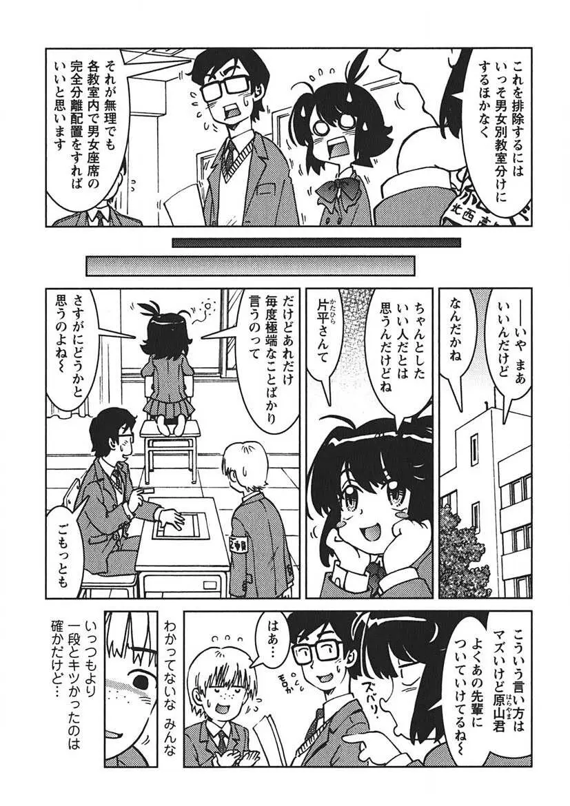 先輩熱 Page.160