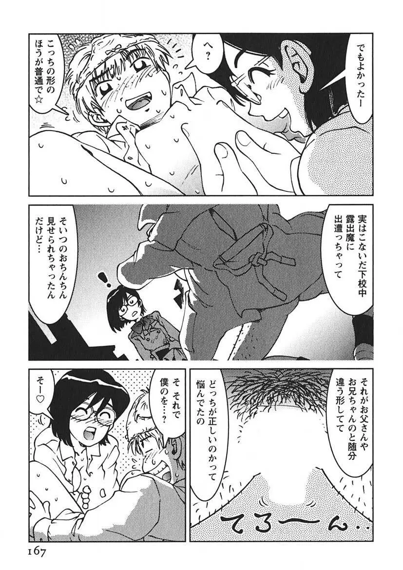 先輩熱 Page.166