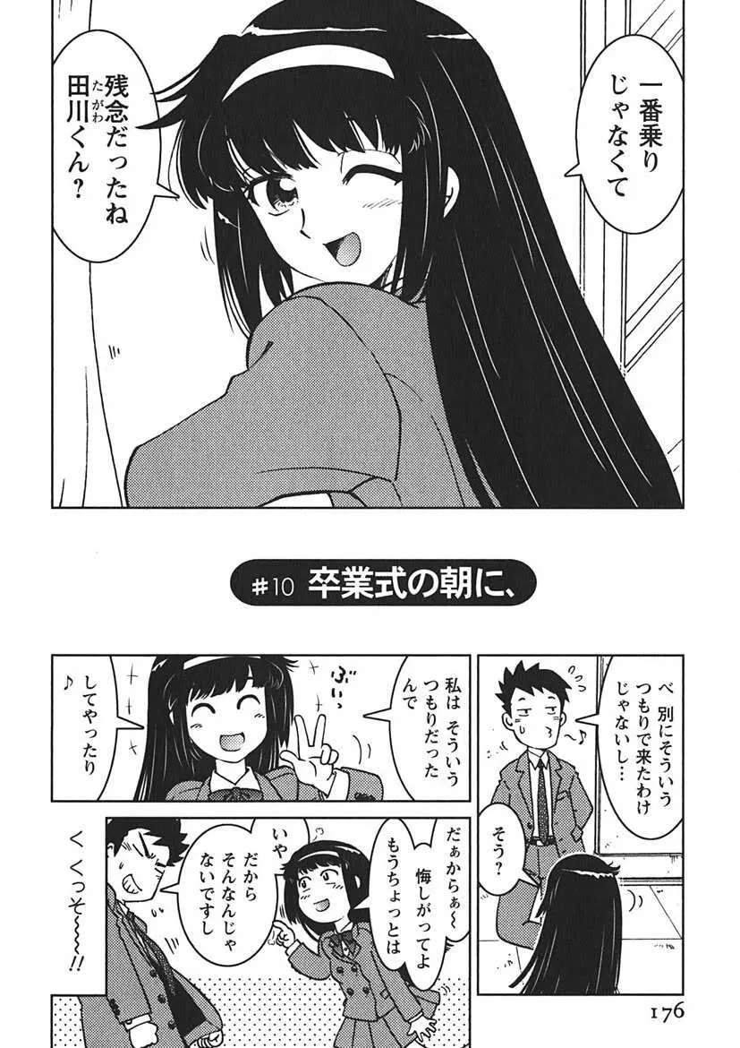 先輩熱 Page.175