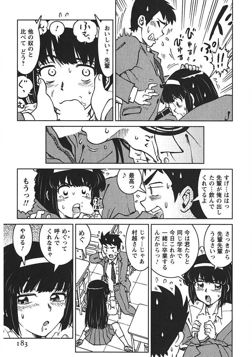 先輩熱 Page.182