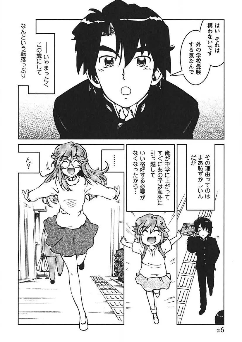 先輩熱 Page.25