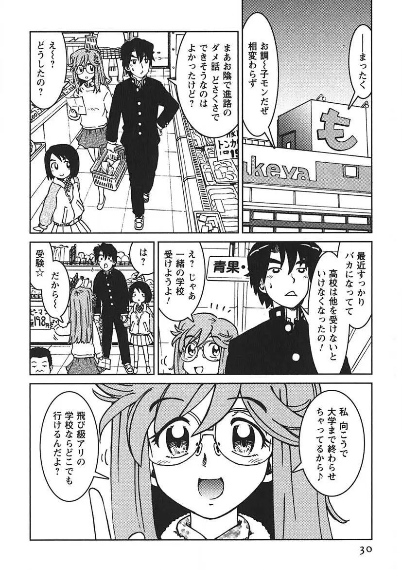 先輩熱 Page.29