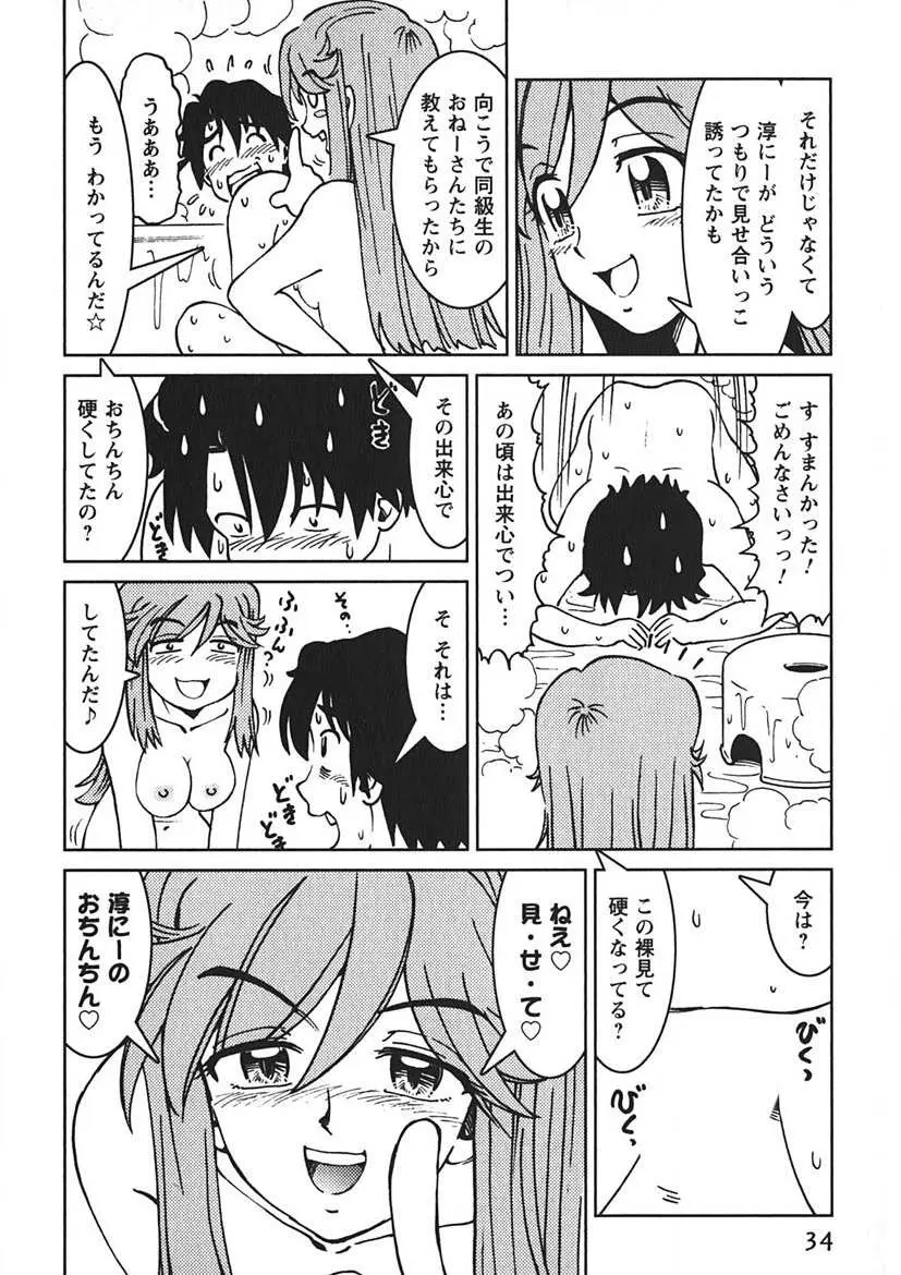 先輩熱 Page.33