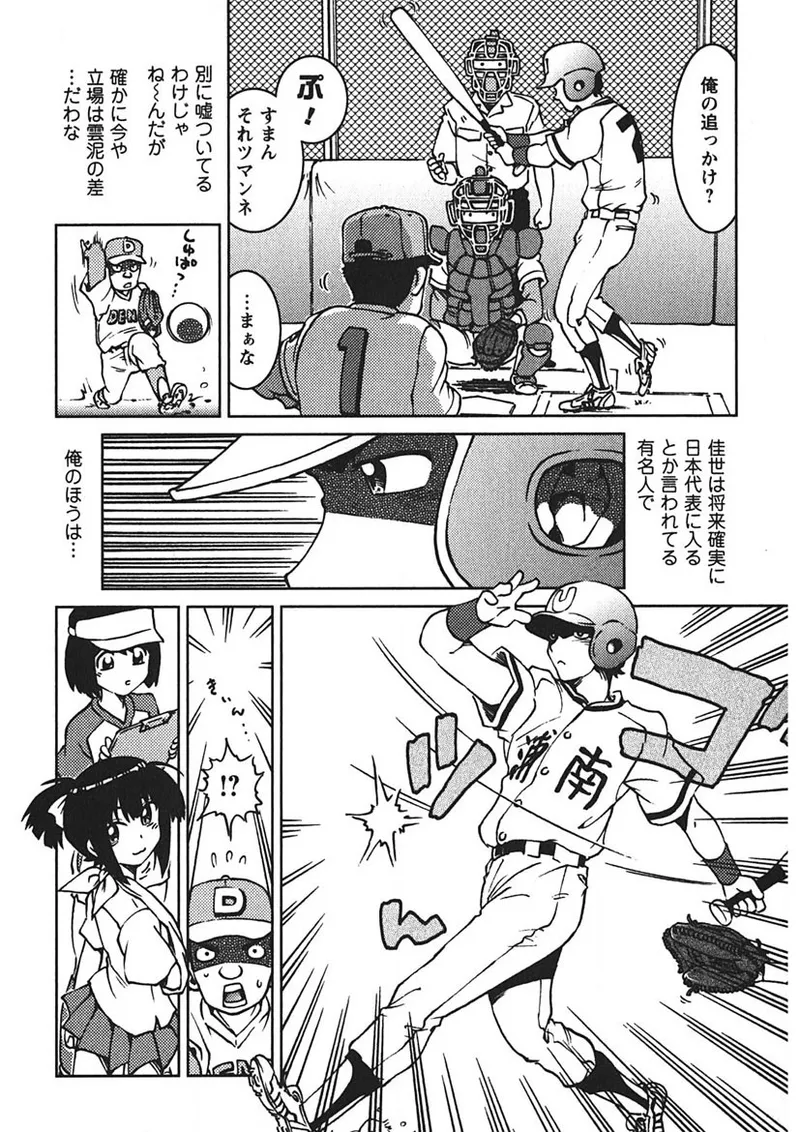 先輩熱 Page.47