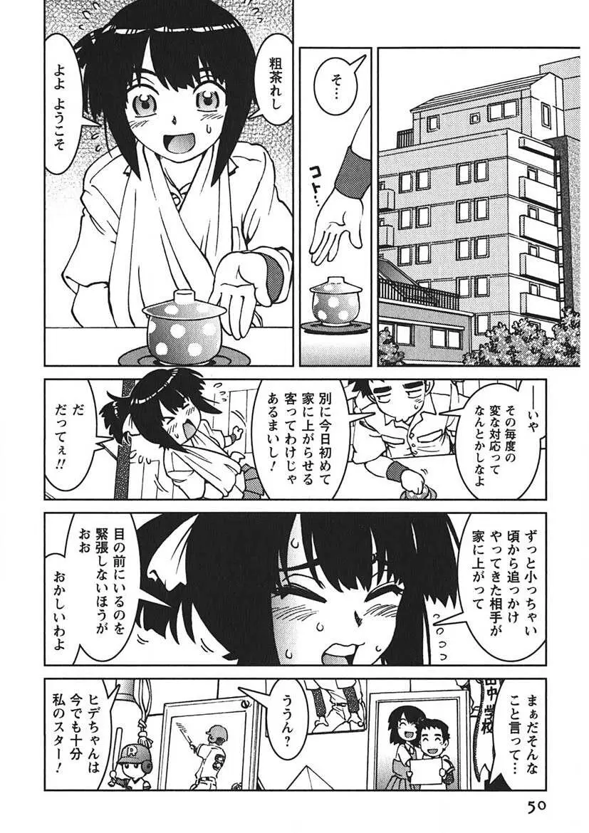 先輩熱 Page.49