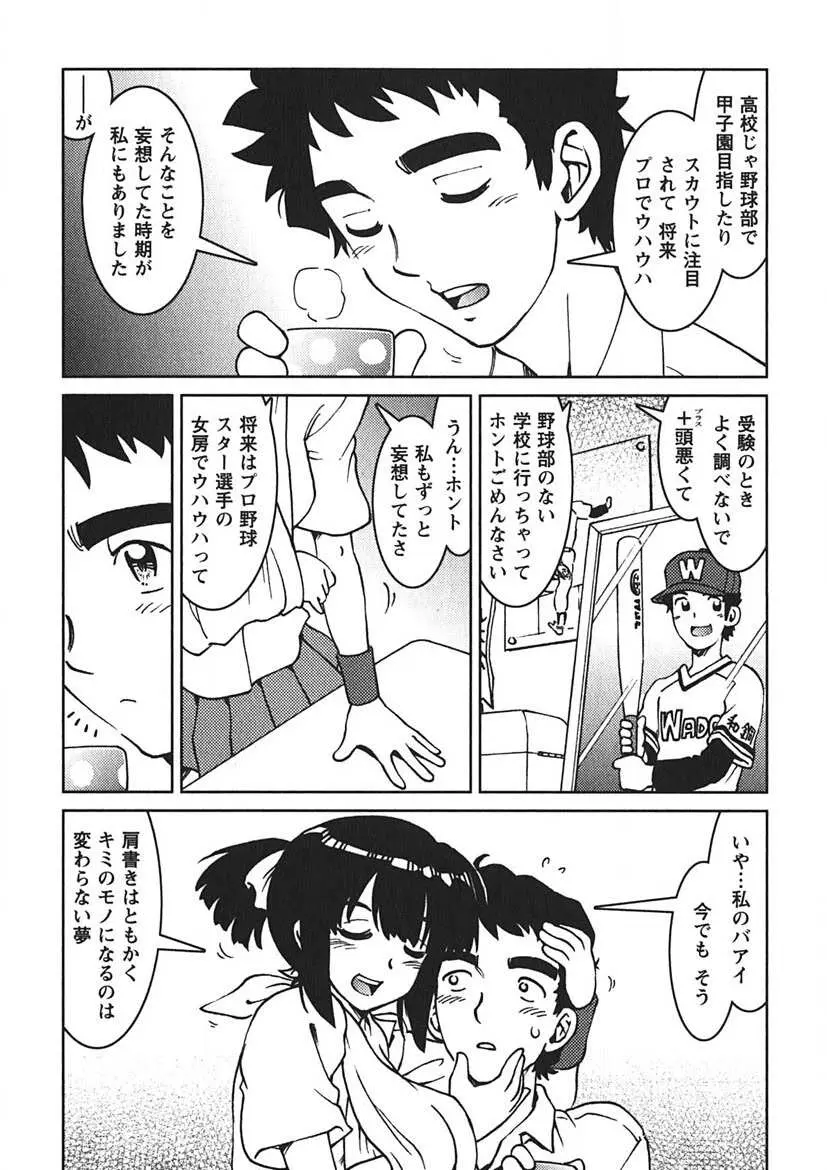 先輩熱 Page.50