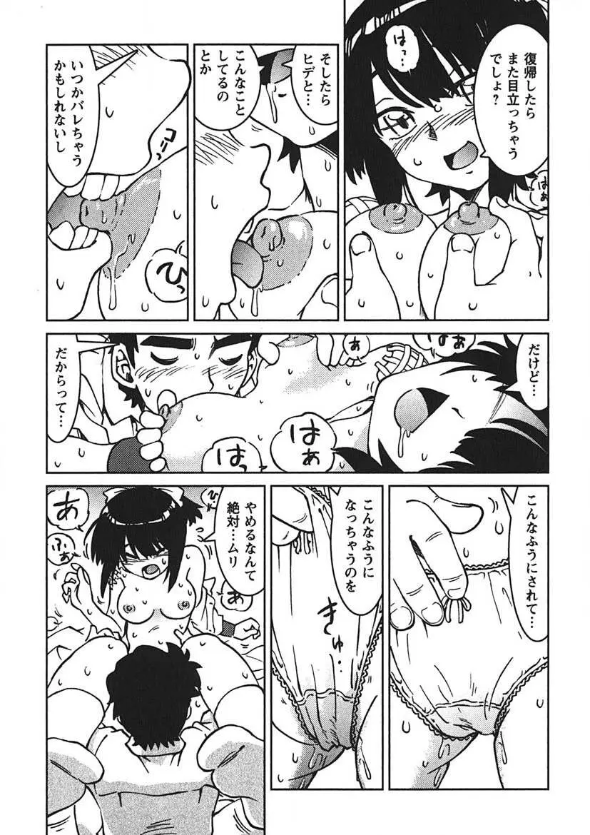 先輩熱 Page.52