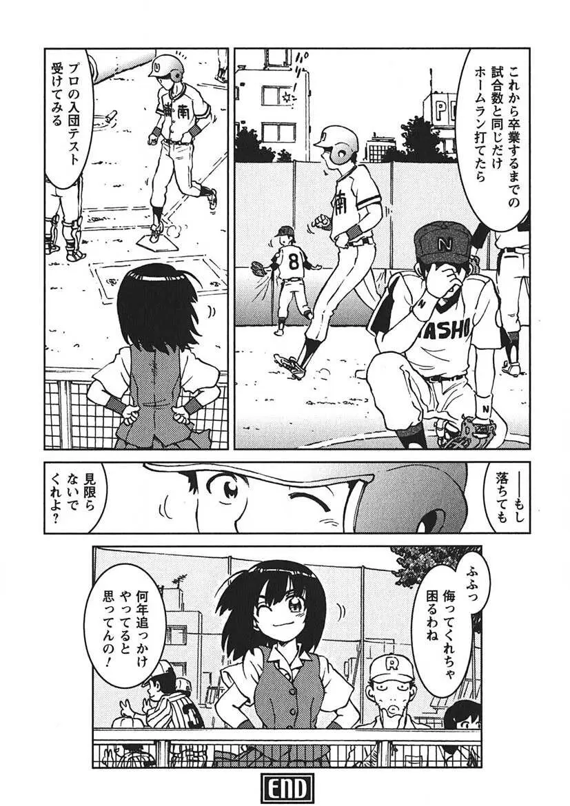 先輩熱 Page.59