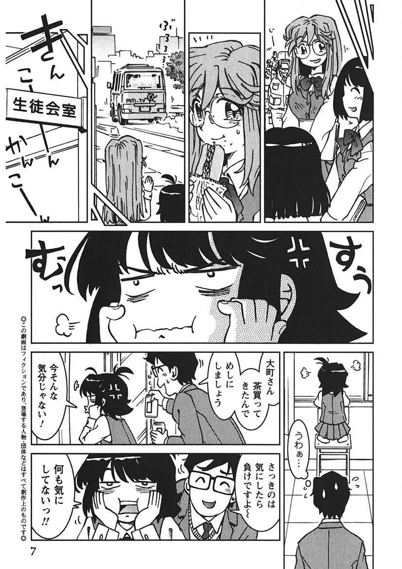 先輩熱 Page.6